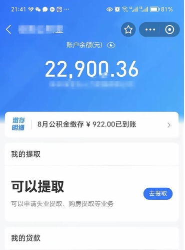 苍南公积金写着封存是可以取出来吗（公积金上面显示封存,怎么取出来）